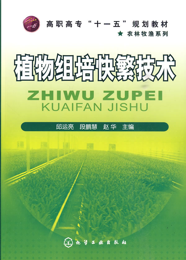 植物组培快繁技术