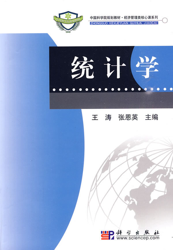 统计学