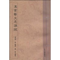 汉书艺文志讲疏