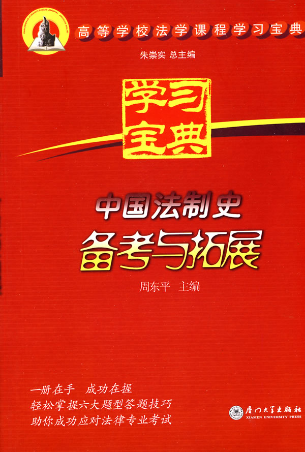 中国法制史备考与拓展