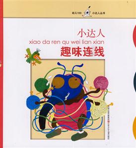 小达人趣味连线-技术教育社区