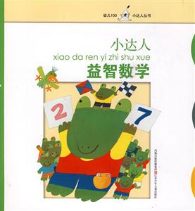 小达人益智数学-技术教育社区