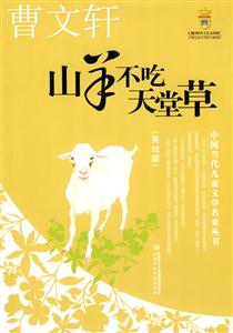 山羊不吃天堂草-美绘版-技术教育社区