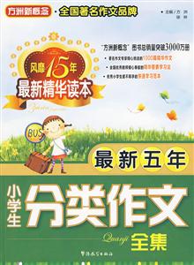 最新五年小学生分类作文全集-技术教育社区