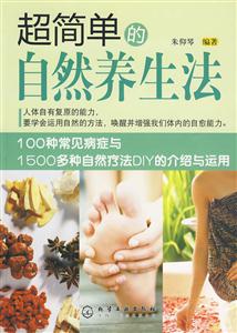 超简单的自然养生法-技术教育社区