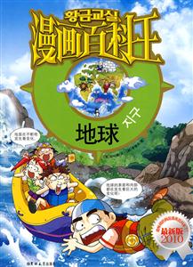 漫画百科王 地球-技术教育社区