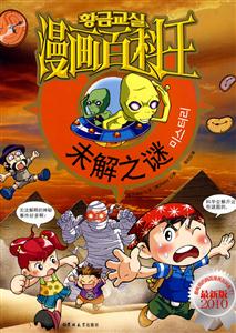 漫画百科王 未解之谜-技术教育社区