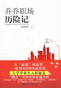 乔乔职场历险记-技术教育社区