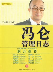 冯仓管理日志-技术教育社区