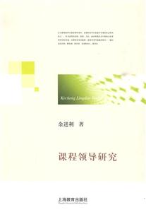 课程领导研究-技术教育社区