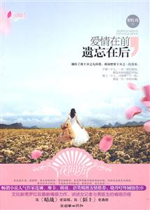 爱情在前遗忘在后-技术教育社区