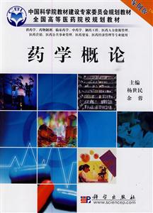 药学概论-案例版-技术教育社区