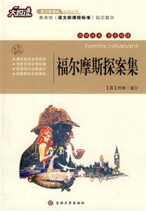 福尔摩斯探案集-技术教育社区