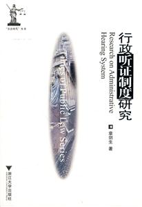 行政听证制度研究-技术教育社区