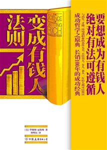 变成有钱人法则-技术教育社区