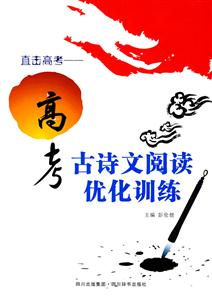 高考古诗文阅读优化训练-技术教育社区