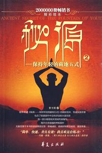 秘源-保持年轻的藏地五式-2-技术教育社区