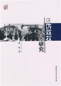 汪伪政权财政研究-技术教育社区