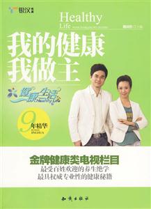 我的健康我做主-赠DVD光盘-技术教育社区