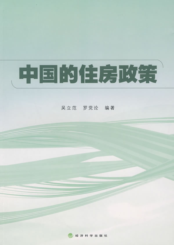 中国的住房政策