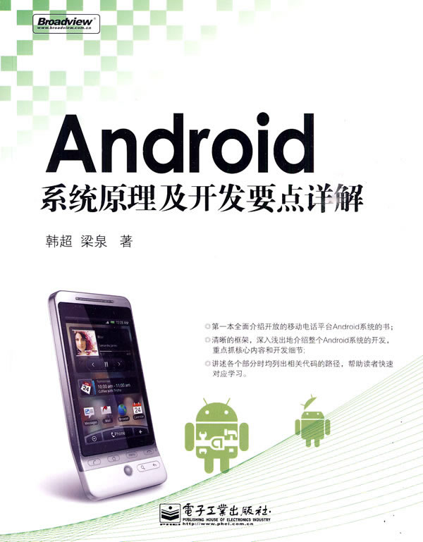 Android系统原理及开发要点详解