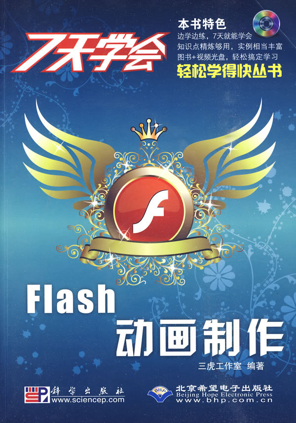 CX57697天学会FLASH动画制作1CD