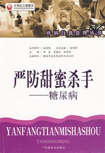 严防甜蜜杀手-糖尿病-技术教育社区