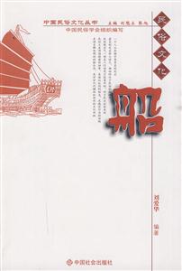 船-民俗文化-技术教育社区