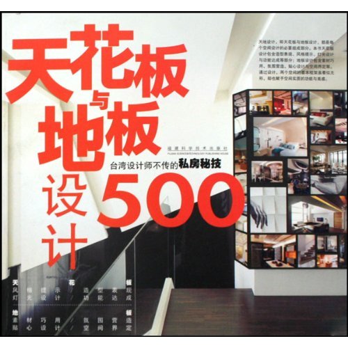 天花板与地板设计500