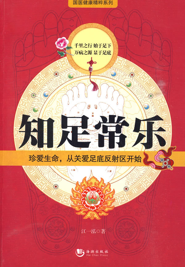 知足常乐