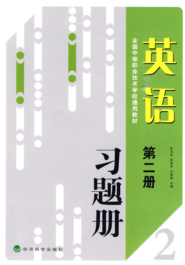 英语习题册第二册