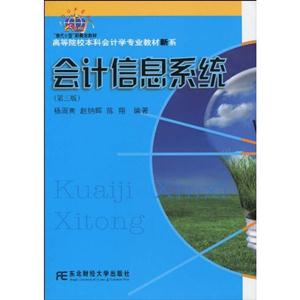 会计信息系统-(第三版)-技术教育社区