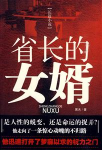 省长的女婿-技术教育社区