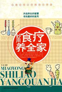 妙用食疗养全家-技术教育社区