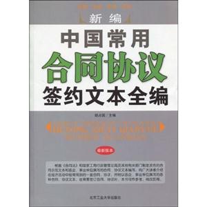 新编合同协议签约文本全编-最新版本-技术教育社区
