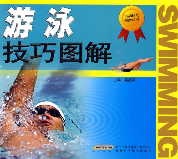 游泳技巧图解