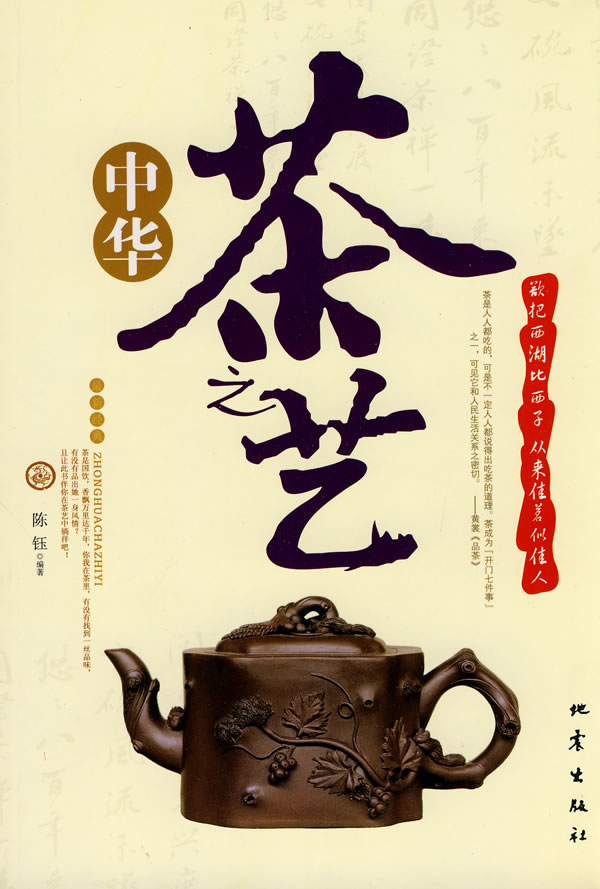 中国茶之艺