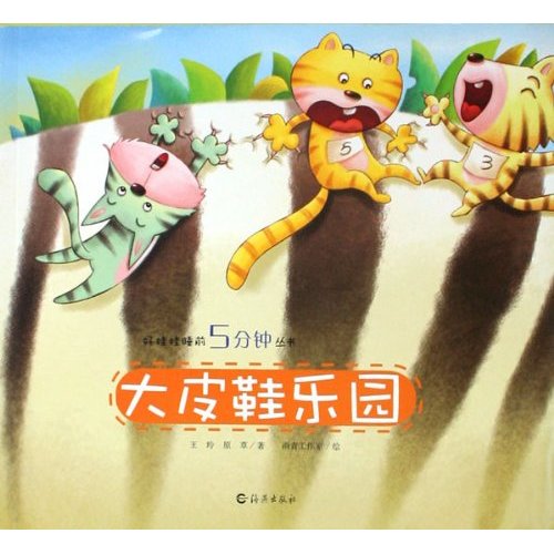 大皮鞋乐园