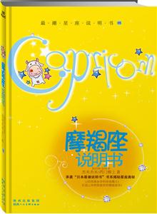 摩羯座说明书-技术教育社区