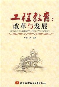 工程教育-改革与发展-技术教育社区