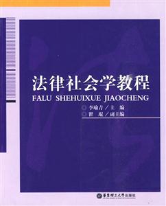 法律社会学教程-技术教育社区