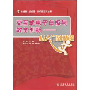 交互式电子白板与教学创新——从入门到精通-技术教育社区