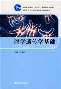 医学遗传学基础-技术教育社区