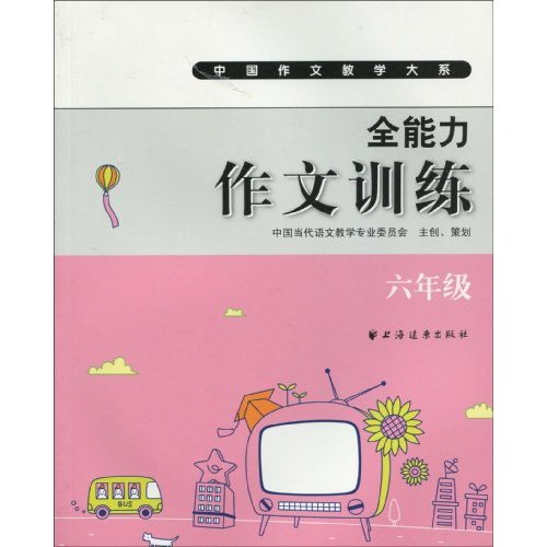 六年级-全能力作文训练