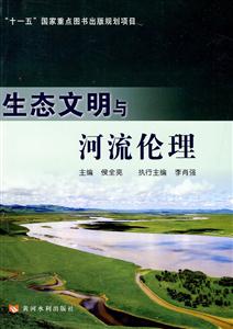 生态文明与河流伦理-技术教育社区