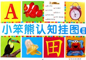 蓝卷-小笨熊认知挂图-技术教育社区