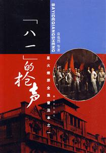 [八一]的枪声-技术教育社区