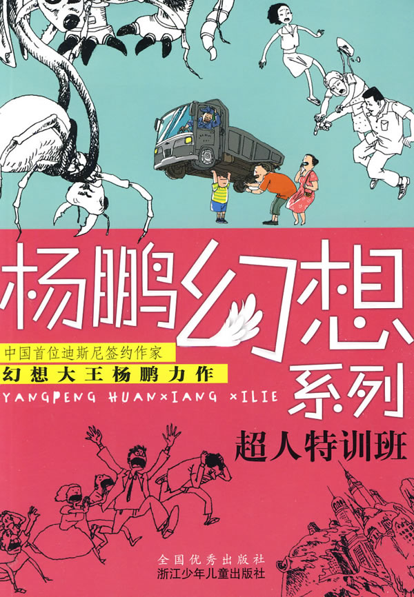 超人特训班