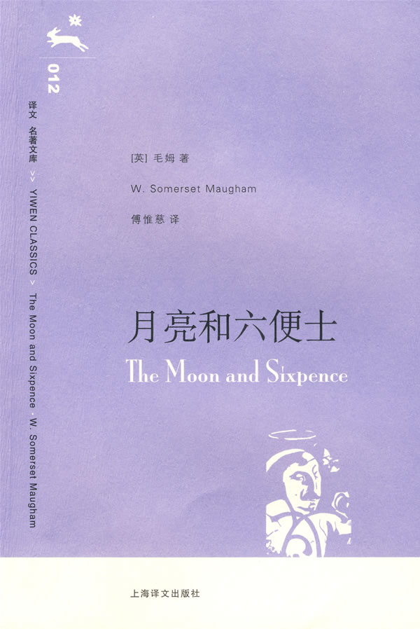 月亮和六便士