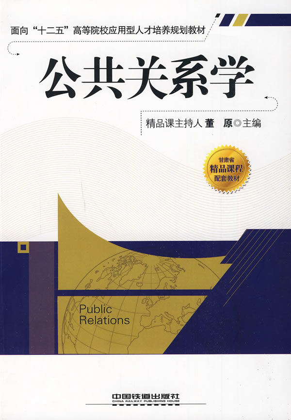 公共关系学